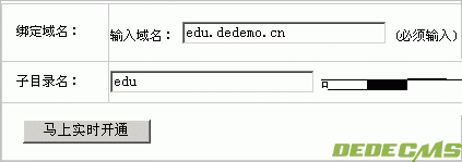 DedeCMS栏目二级域名设置教程