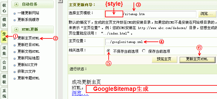 织梦CMS(dedecms)生成GoogleSitemap谷歌地图的简单方法