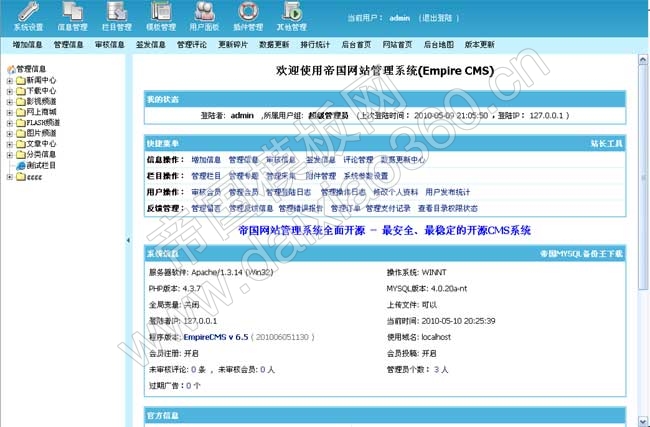 帝国CMS 6.5测试版5月27日发布