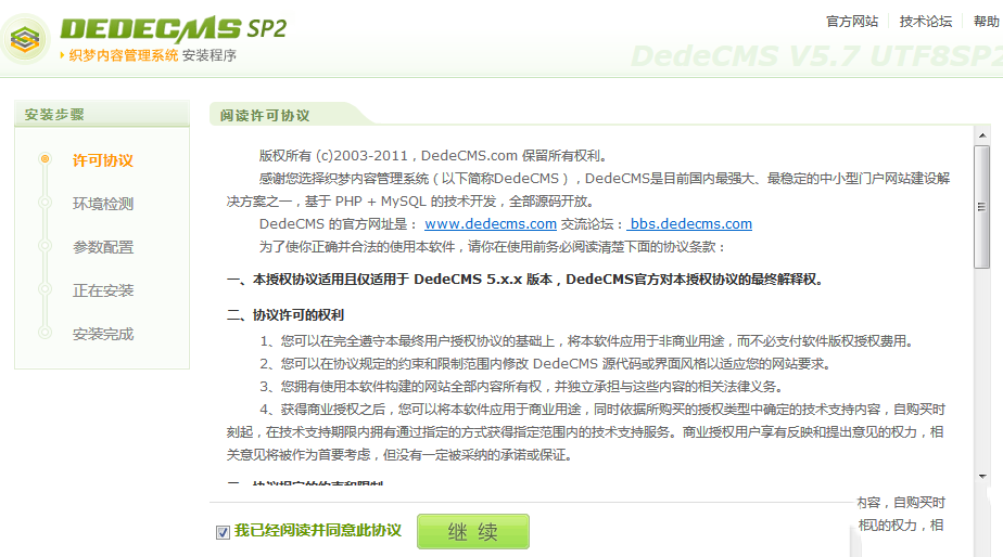 最新织梦DedeCMS V5.7 SP2模板安装图文教程