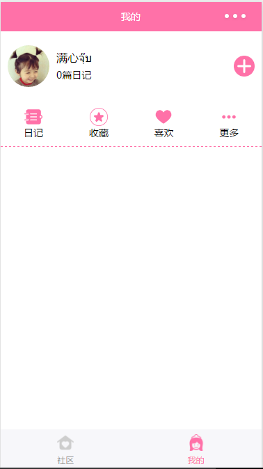 微信小程序-pinkDiary