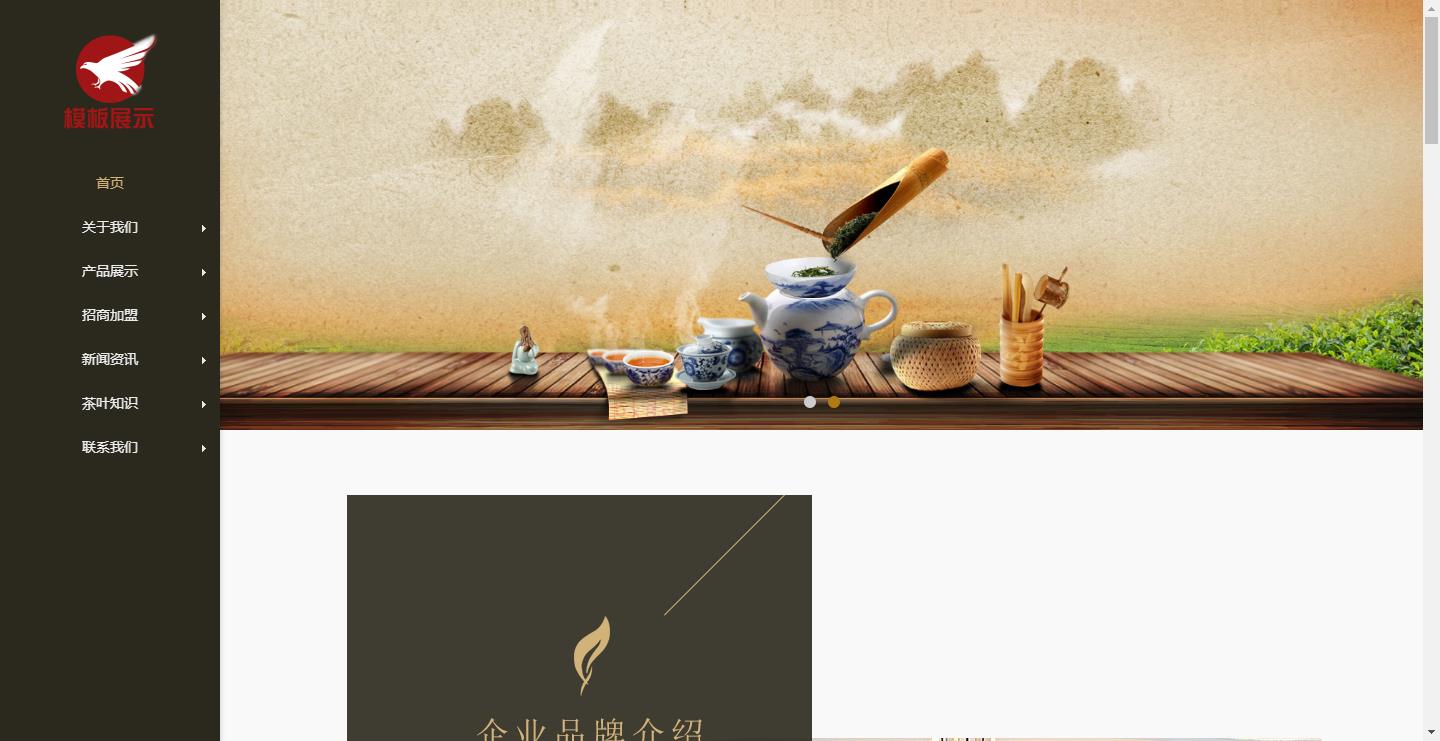 茶叶家具销售类网站