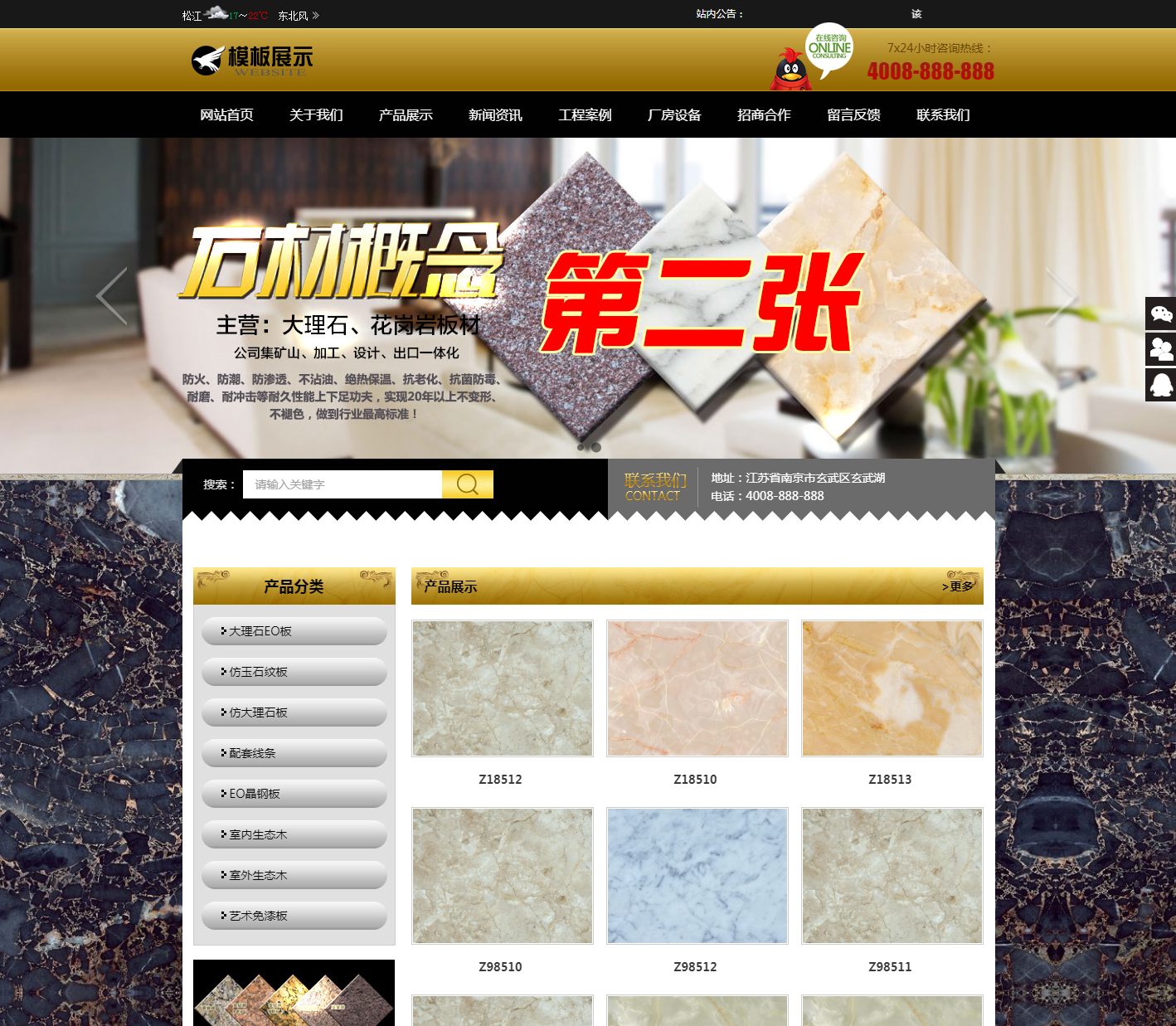 大理石石料瓷砖类网站