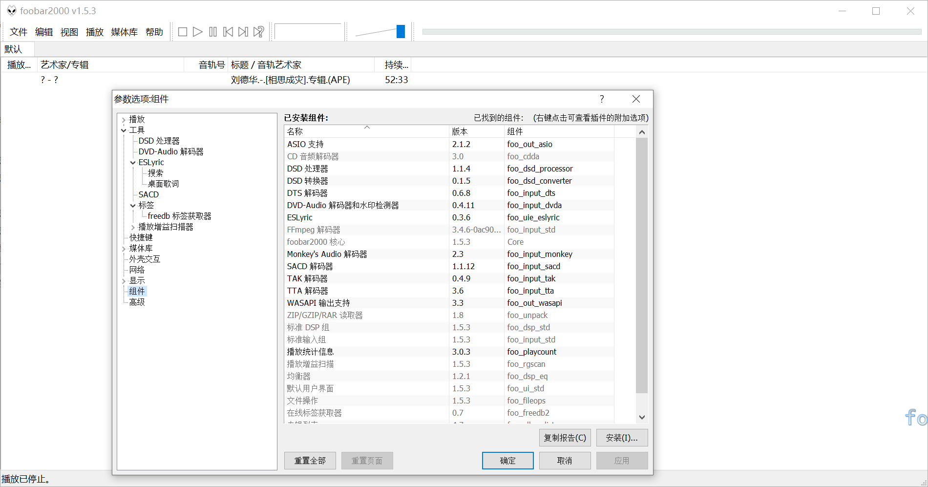 foobar2000完美播放器中文版带101插件