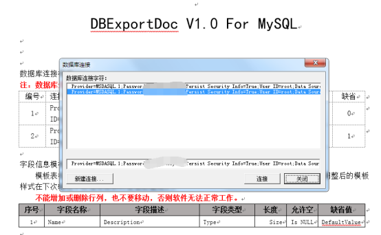 MySQL数据库生成数据库说明文档